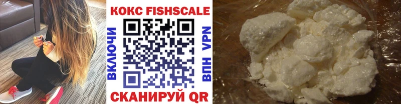 COCAIN FishScale  Куртамыш 